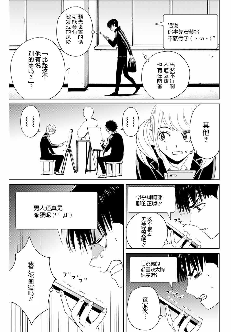 《复仇的教科书》漫画最新章节第24话 不道的计划免费下拉式在线观看章节第【9】张图片