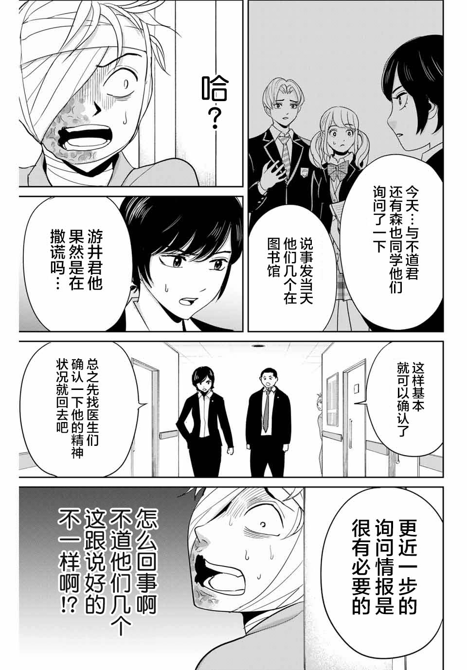 《复仇的教科书》漫画最新章节第35话 反击之刃免费下拉式在线观看章节第【7】张图片