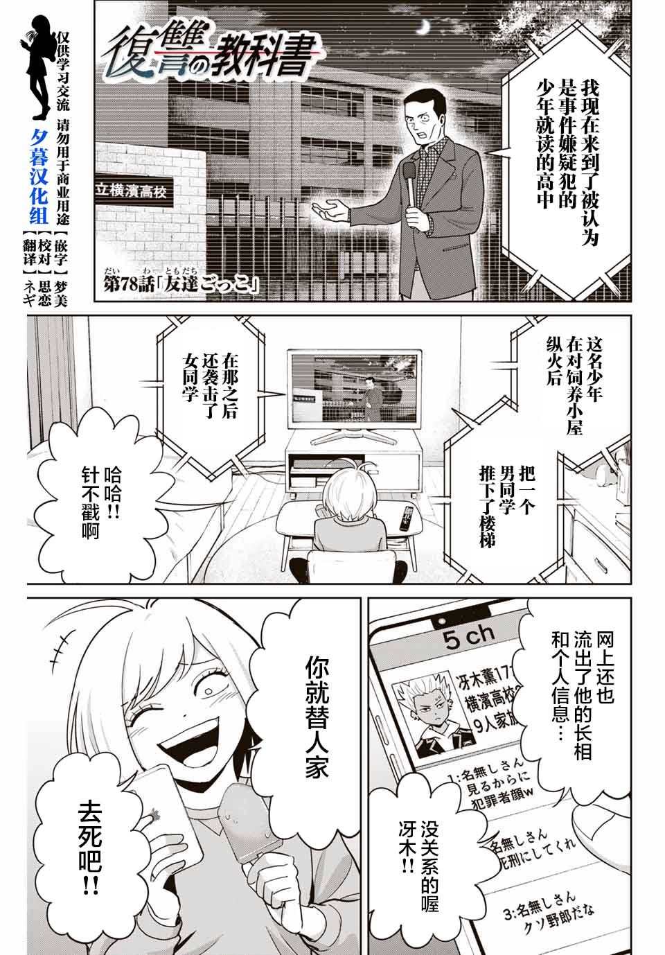 《复仇的教科书》漫画最新章节第78话免费下拉式在线观看章节第【1】张图片