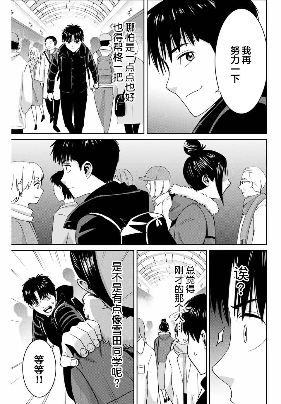 《复仇的教科书》漫画最新章节第61话免费下拉式在线观看章节第【11】张图片