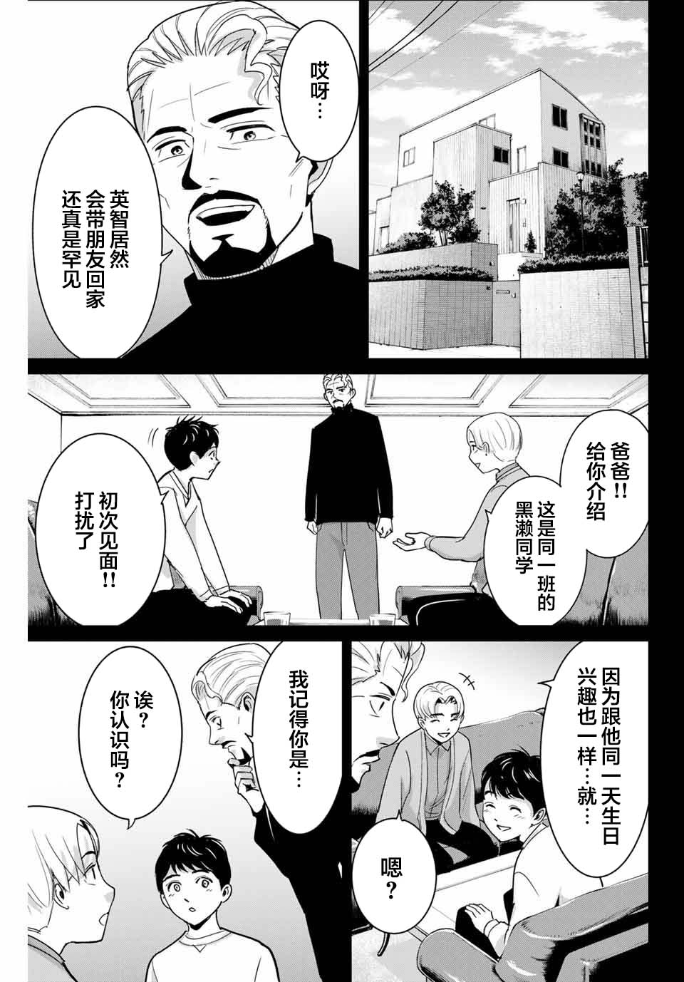 《复仇的教科书》漫画最新章节第53话免费下拉式在线观看章节第【11】张图片