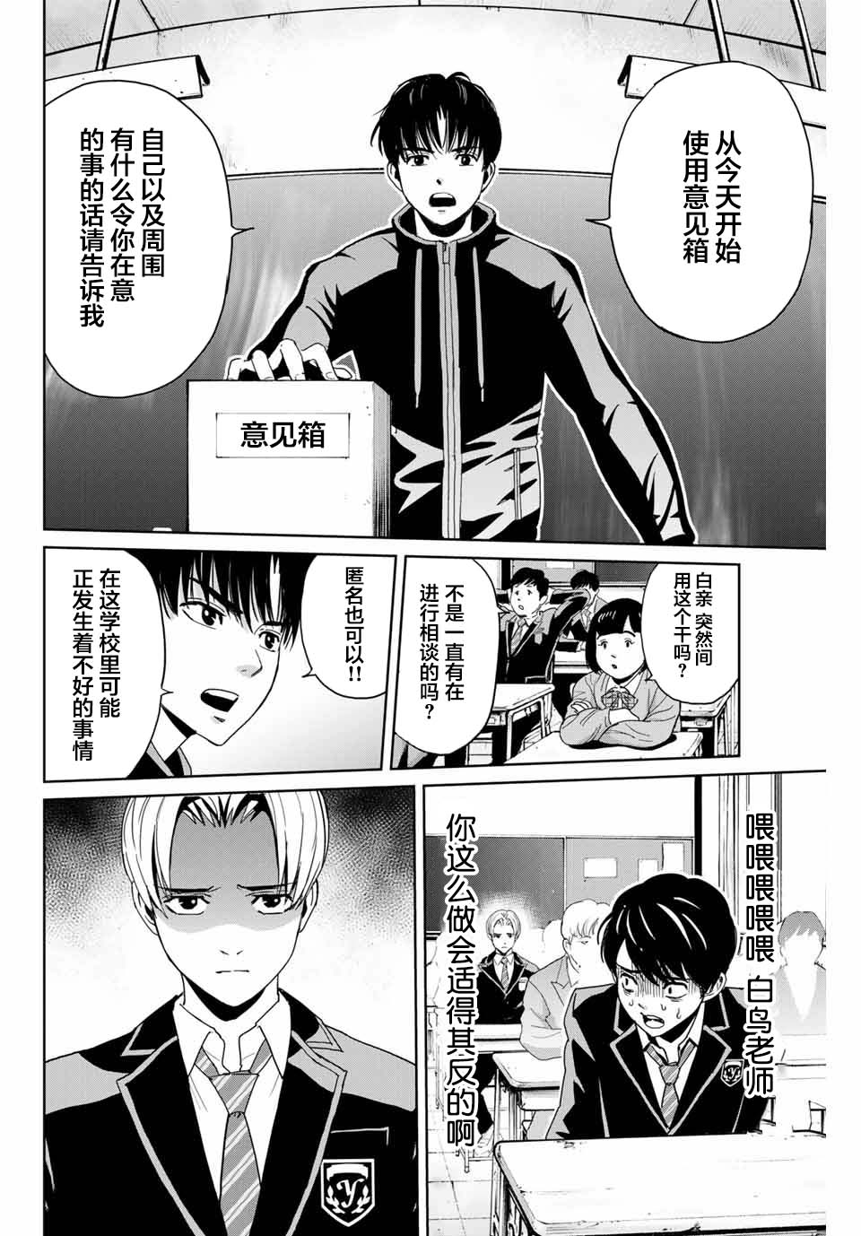 《复仇的教科书》漫画最新章节第1话免费下拉式在线观看章节第【26】张图片