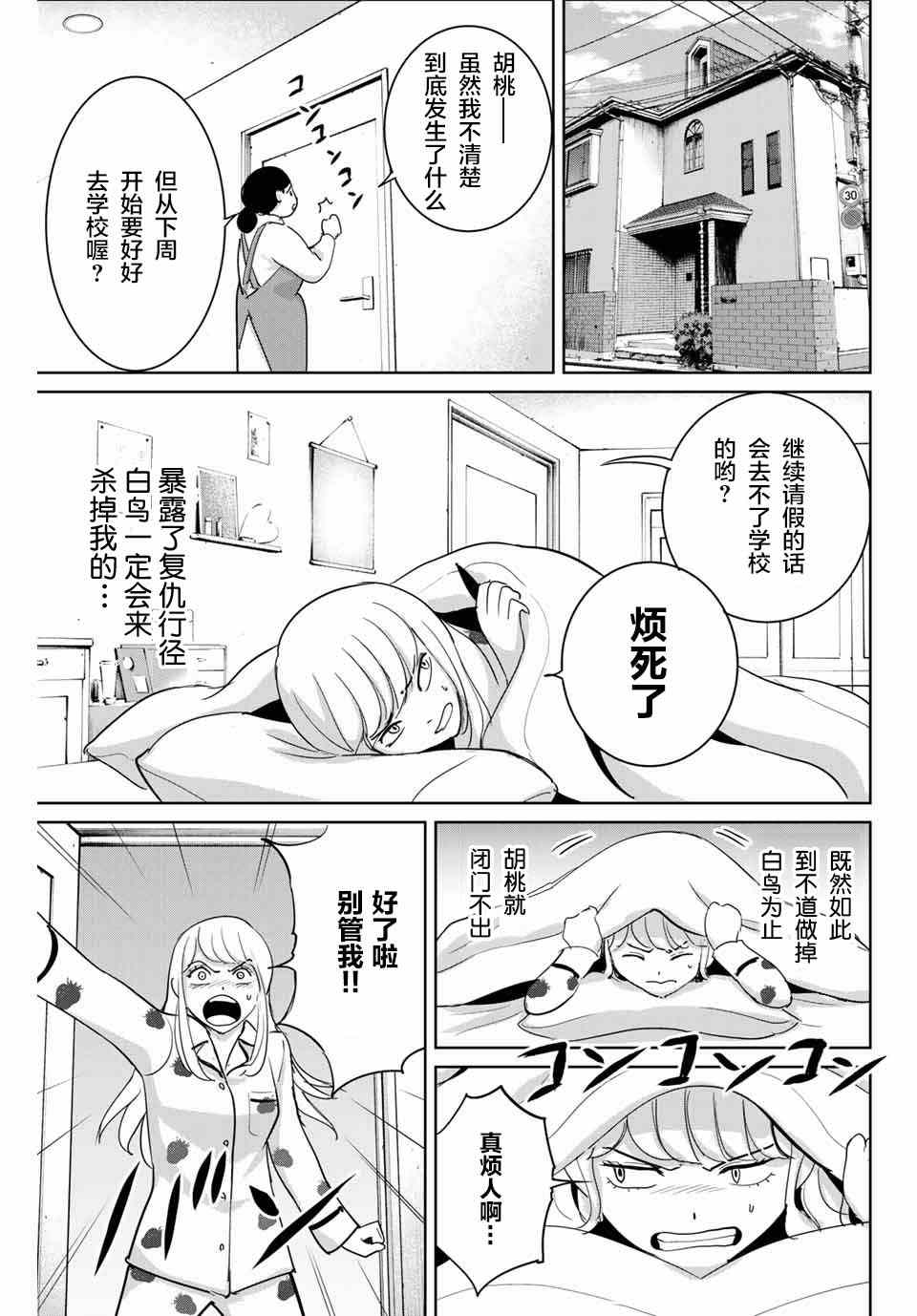 《复仇的教科书》漫画最新章节第50话免费下拉式在线观看章节第【3】张图片