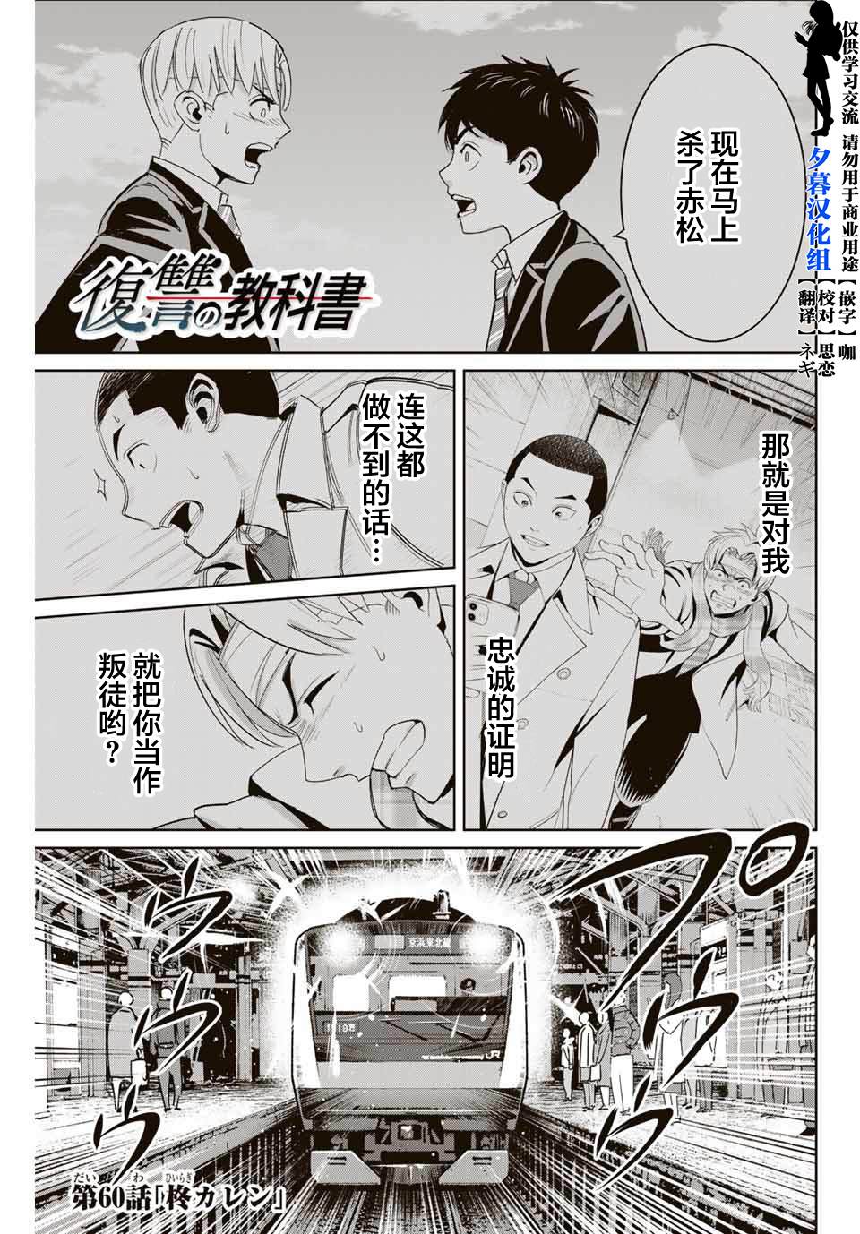 《复仇的教科书》漫画最新章节第60话免费下拉式在线观看章节第【1】张图片