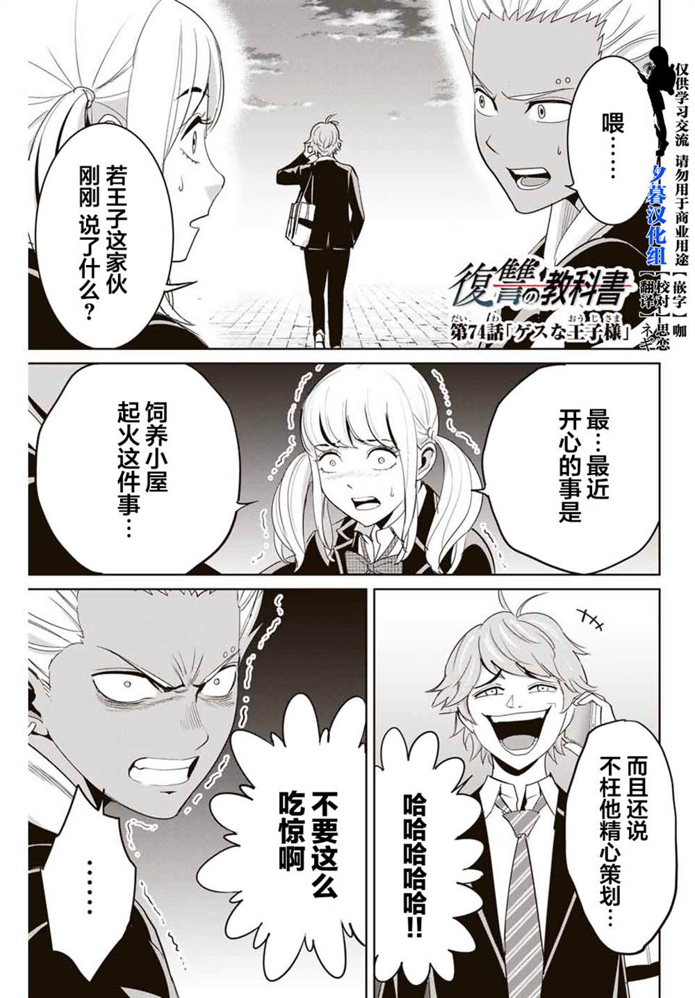 《复仇的教科书》漫画最新章节第74话免费下拉式在线观看章节第【1】张图片