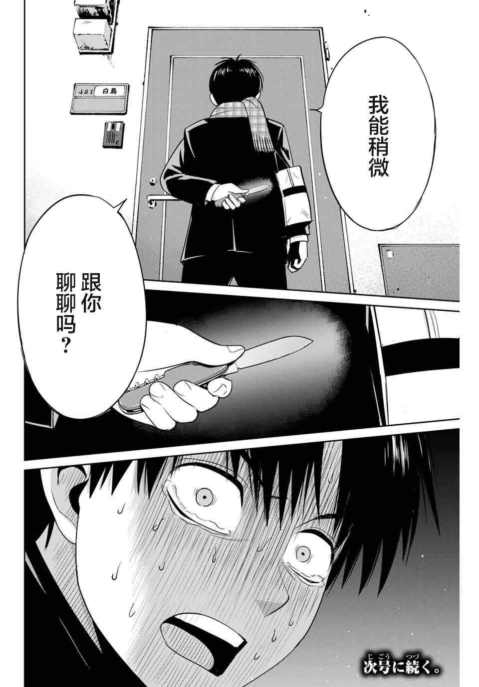 《复仇的教科书》漫画最新章节第40话免费下拉式在线观看章节第【18】张图片