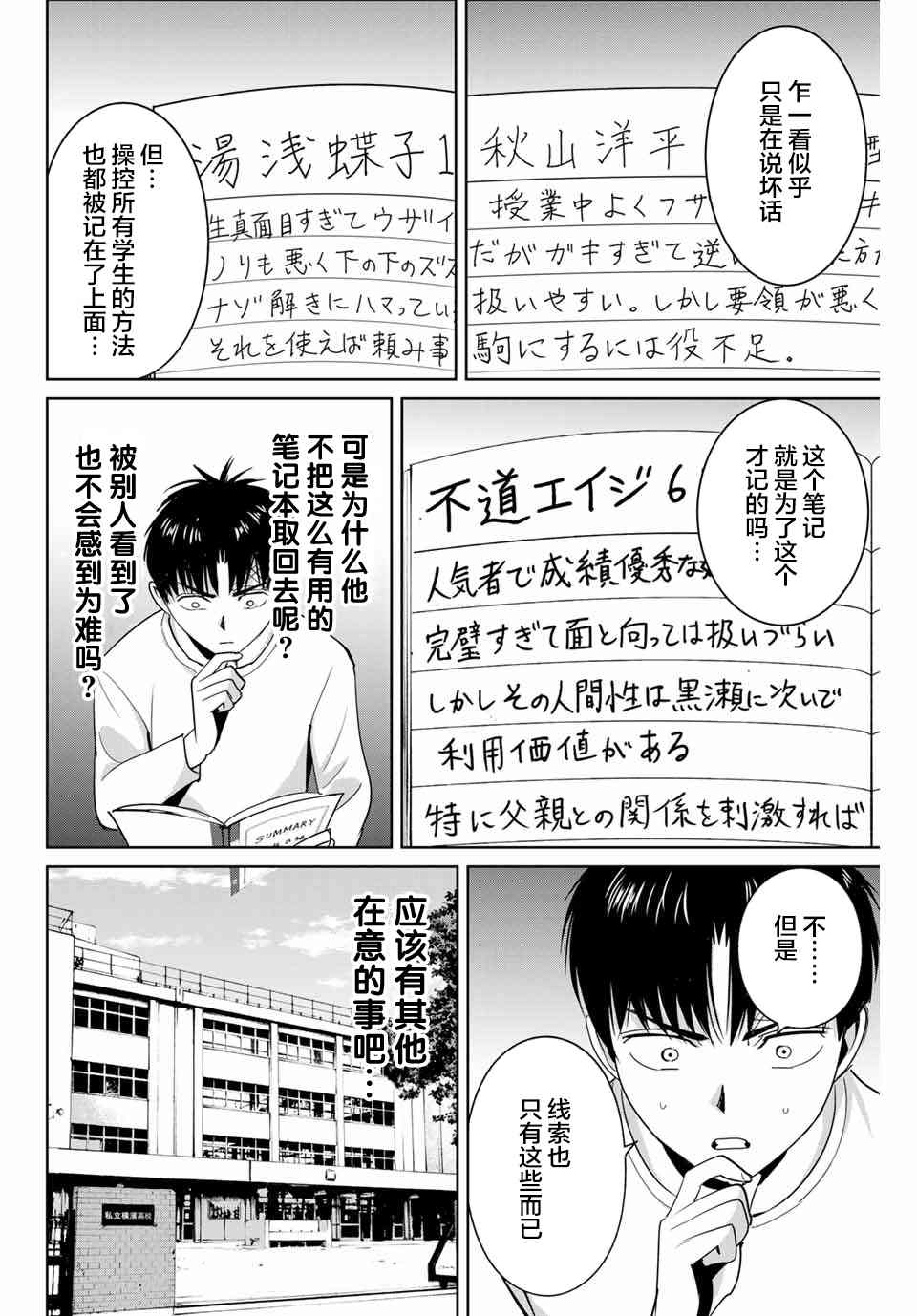 《复仇的教科书》漫画最新章节第58话免费下拉式在线观看章节第【2】张图片