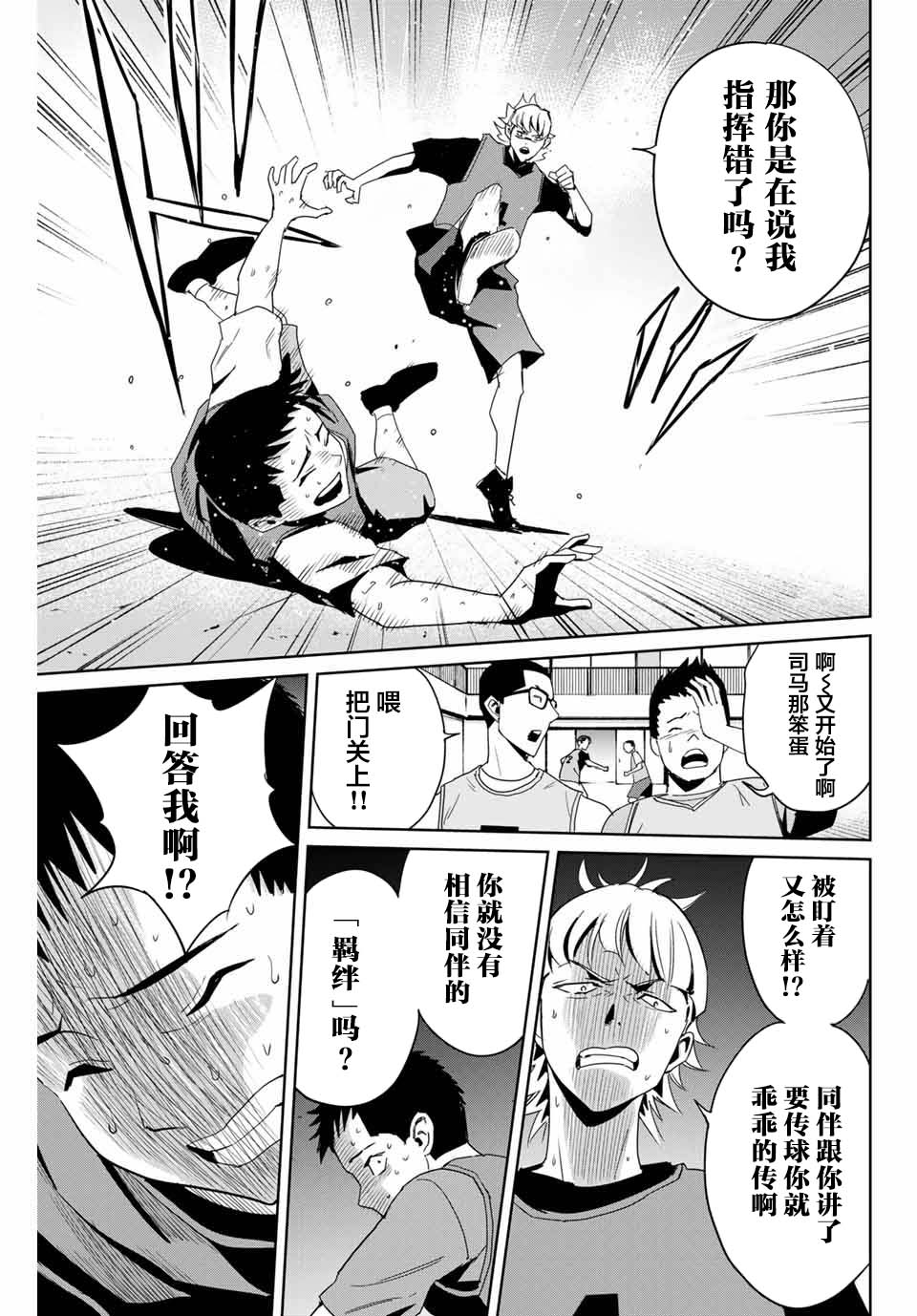《复仇的教科书》漫画最新章节第4话 羁绊免费下拉式在线观看章节第【7】张图片