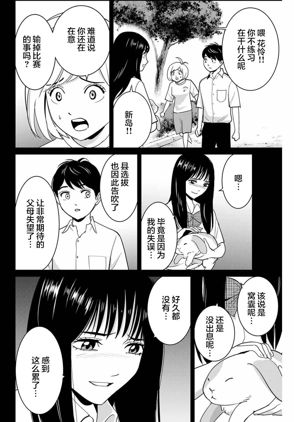 《复仇的教科书》漫画最新章节第67话免费下拉式在线观看章节第【6】张图片