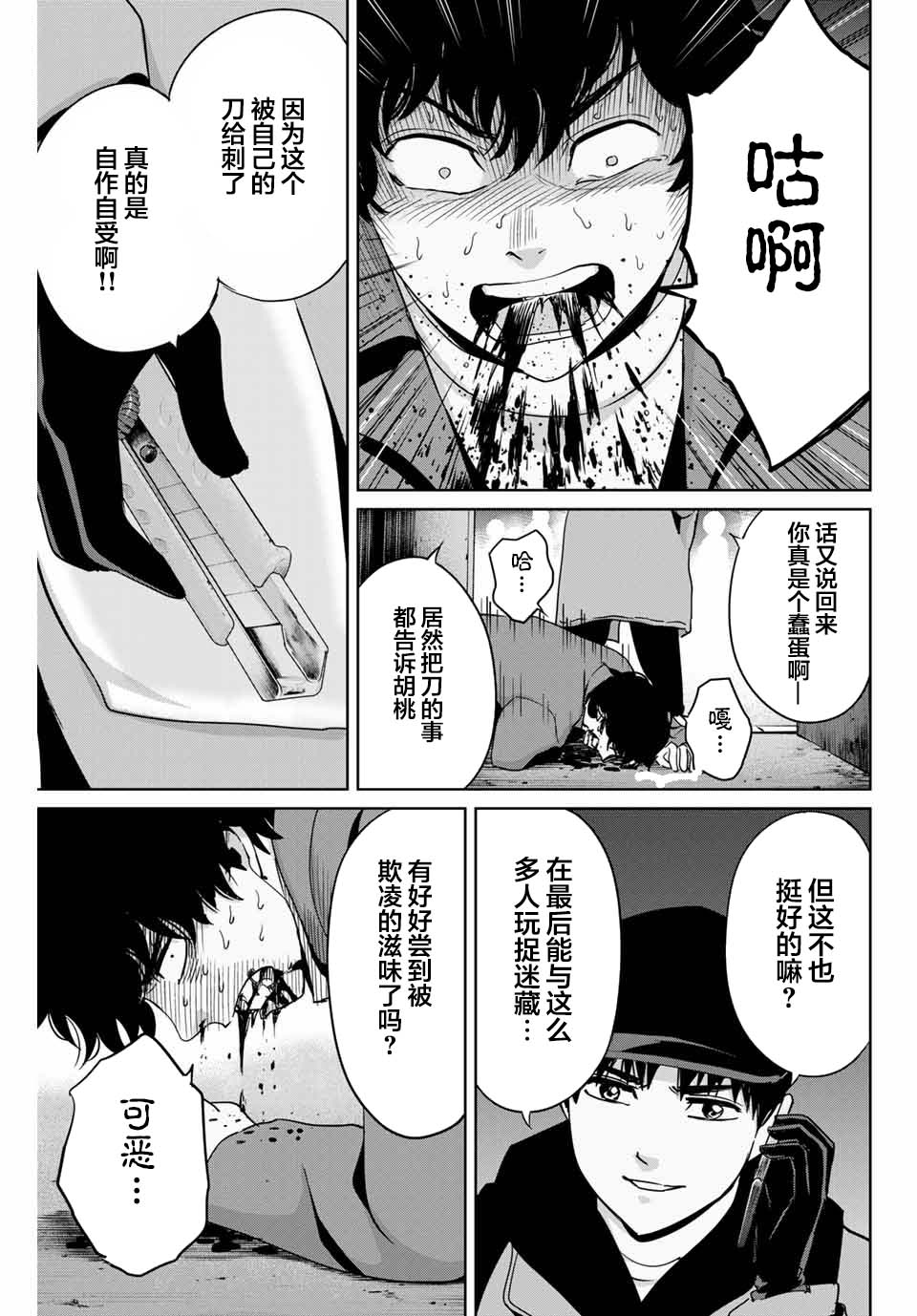 《复仇的教科书》漫画最新章节第33话 致将欺凌作为乐趣的你免费下拉式在线观看章节第【5】张图片