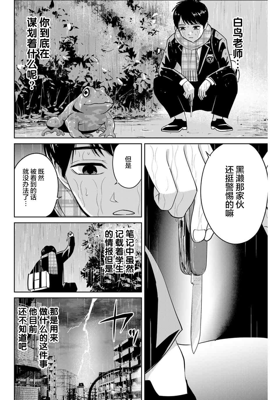 《复仇的教科书》漫画最新章节第41话免费下拉式在线观看章节第【14】张图片