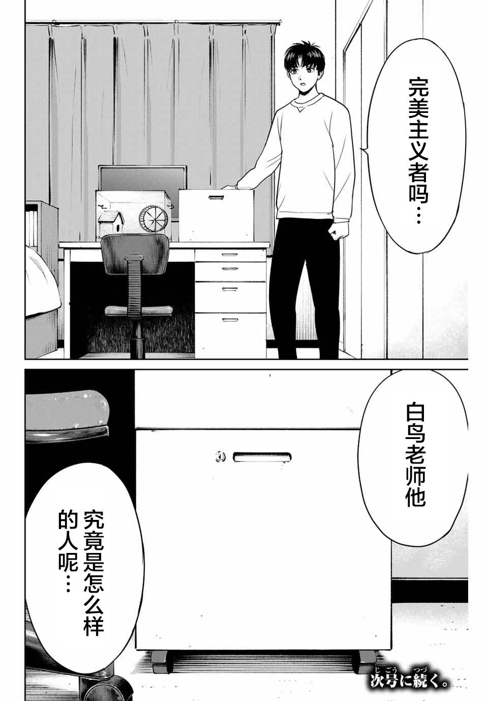 《复仇的教科书》漫画最新章节第39话 完美主义者的房间免费下拉式在线观看章节第【18】张图片