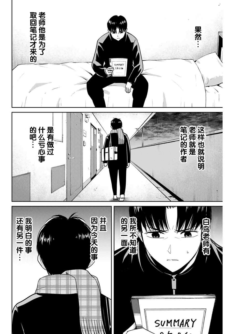 《复仇的教科书》漫画最新章节第41话免费下拉式在线观看章节第【12】张图片