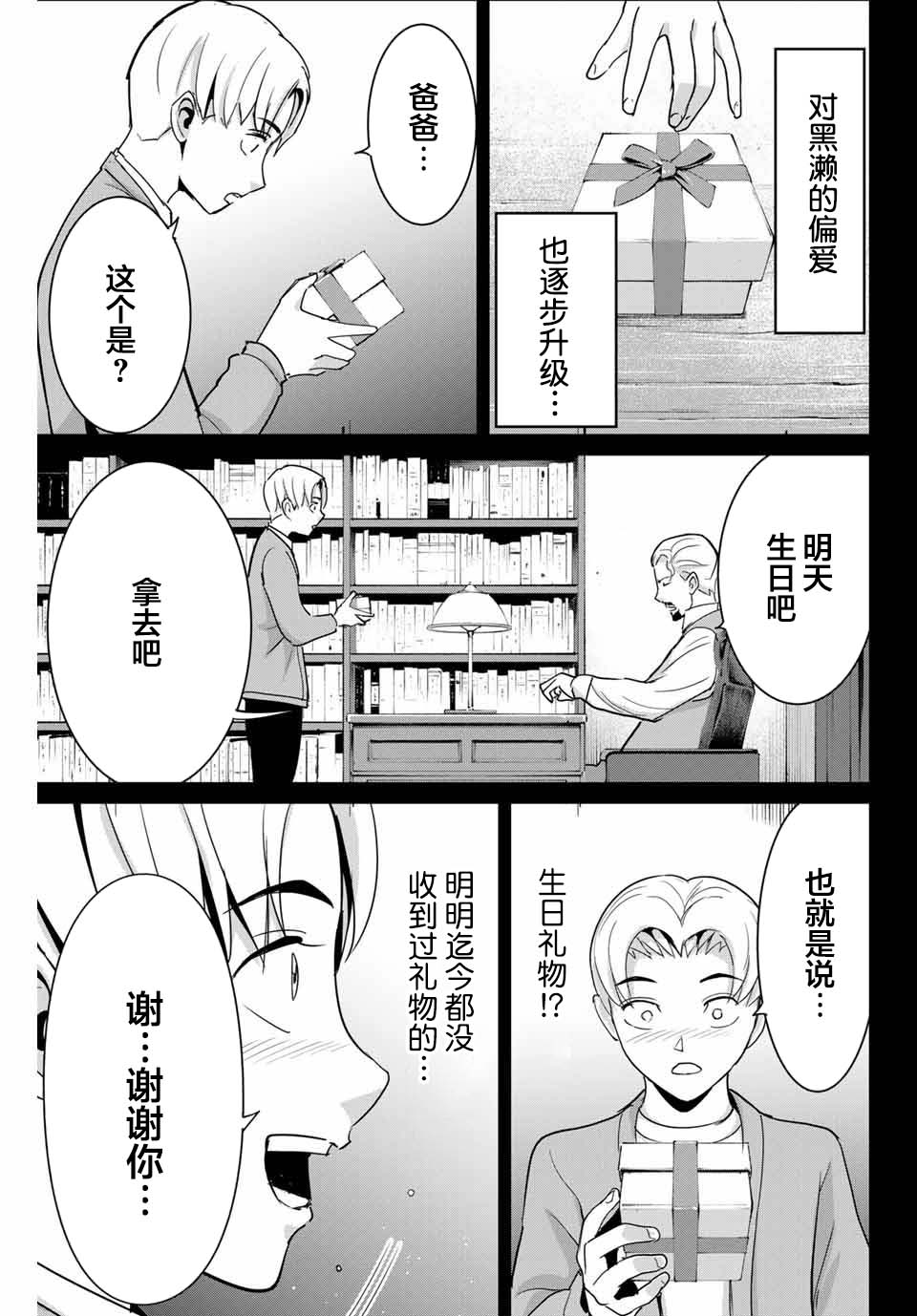 《复仇的教科书》漫画最新章节第53话免费下拉式在线观看章节第【15】张图片