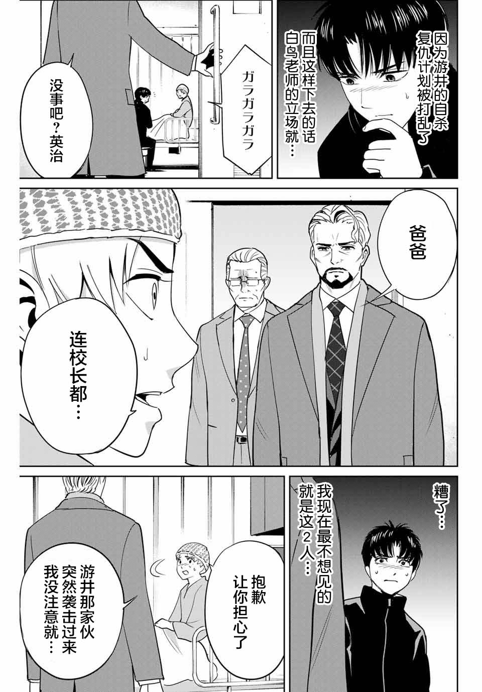 《复仇的教科书》漫画最新章节第38话免费下拉式在线观看章节第【5】张图片