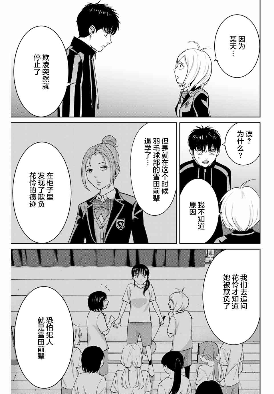 《复仇的教科书》漫画最新章节第58话免费下拉式在线观看章节第【9】张图片