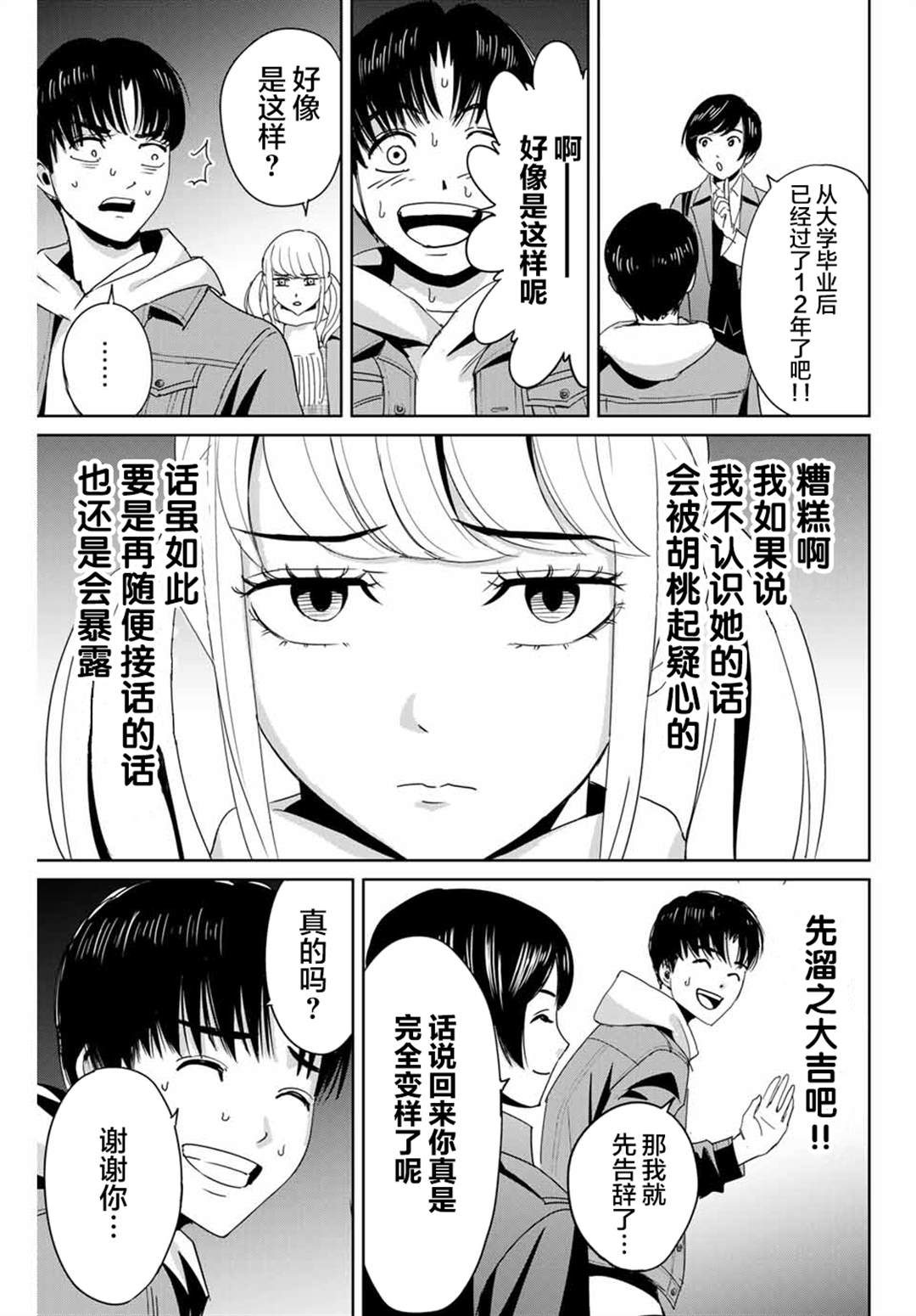 《复仇的教科书》漫画最新章节第17话免费下拉式在线观看章节第【9】张图片