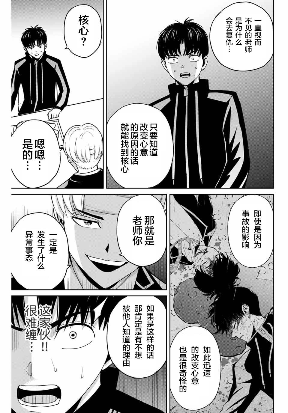 《复仇的教科书》漫画最新章节第48话免费下拉式在线观看章节第【15】张图片