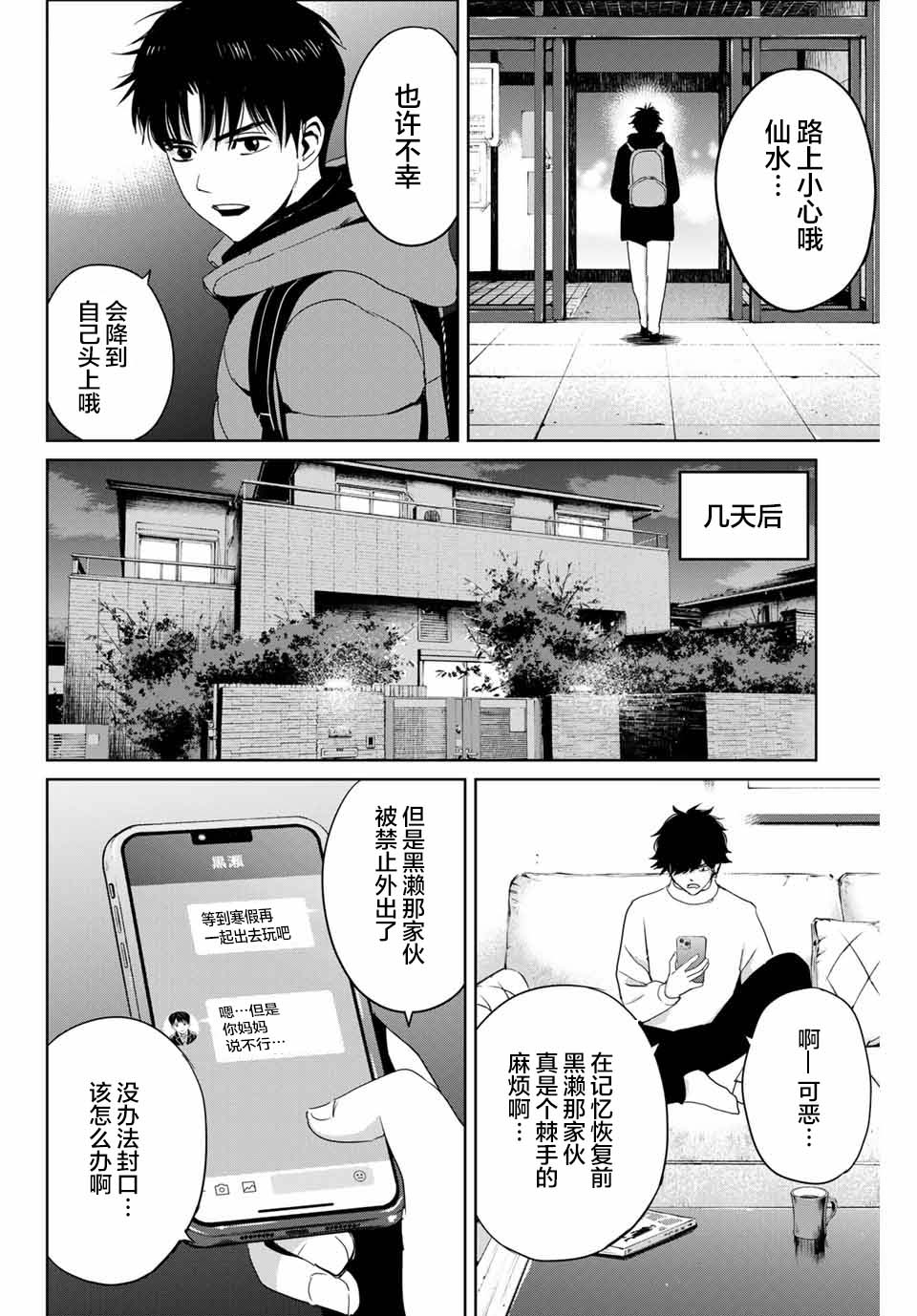 《复仇的教科书》漫画最新章节第30话免费下拉式在线观看章节第【14】张图片