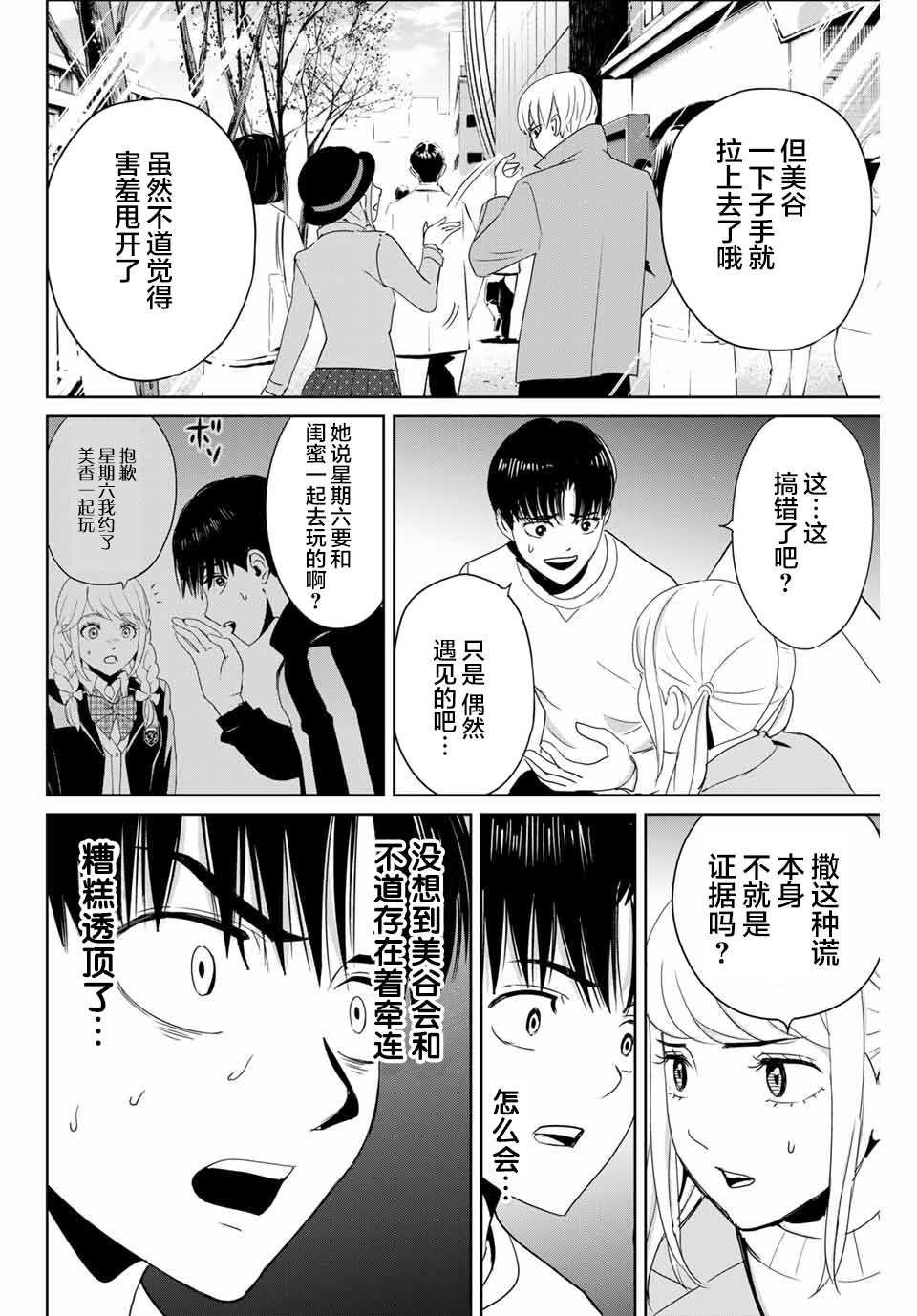 《复仇的教科书》漫画最新章节第23话 不道的秘密免费下拉式在线观看章节第【15】张图片