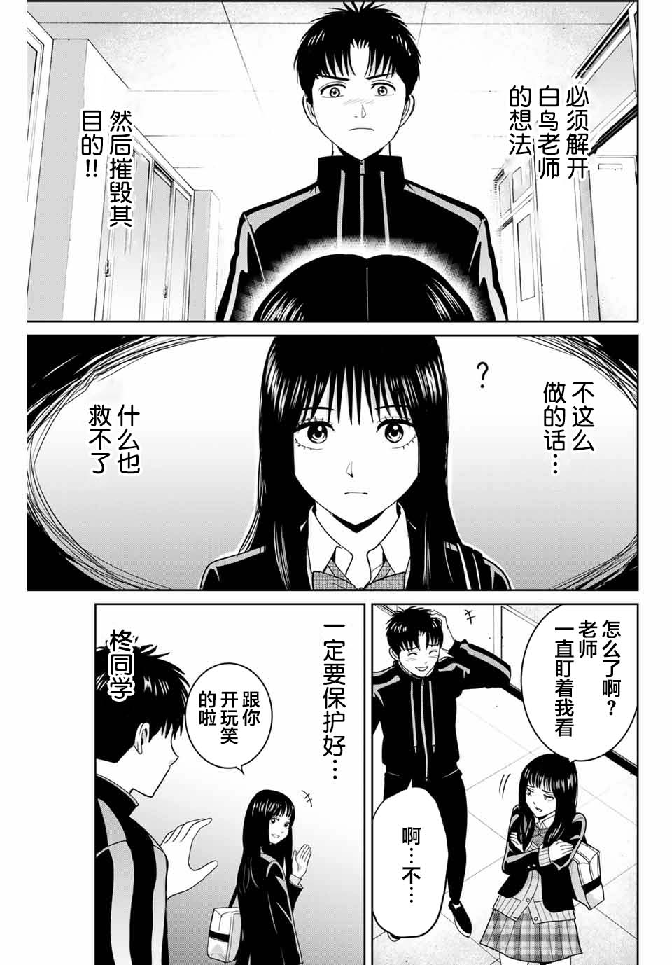 《复仇的教科书》漫画最新章节第65话免费下拉式在线观看章节第【3】张图片