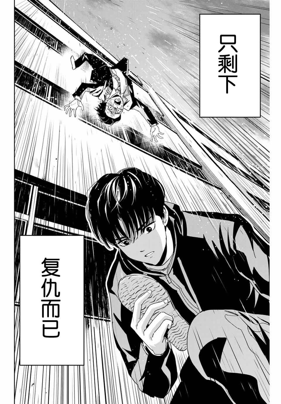 《复仇的教科书》漫画最新章节第1话免费下拉式在线观看章节第【38】张图片