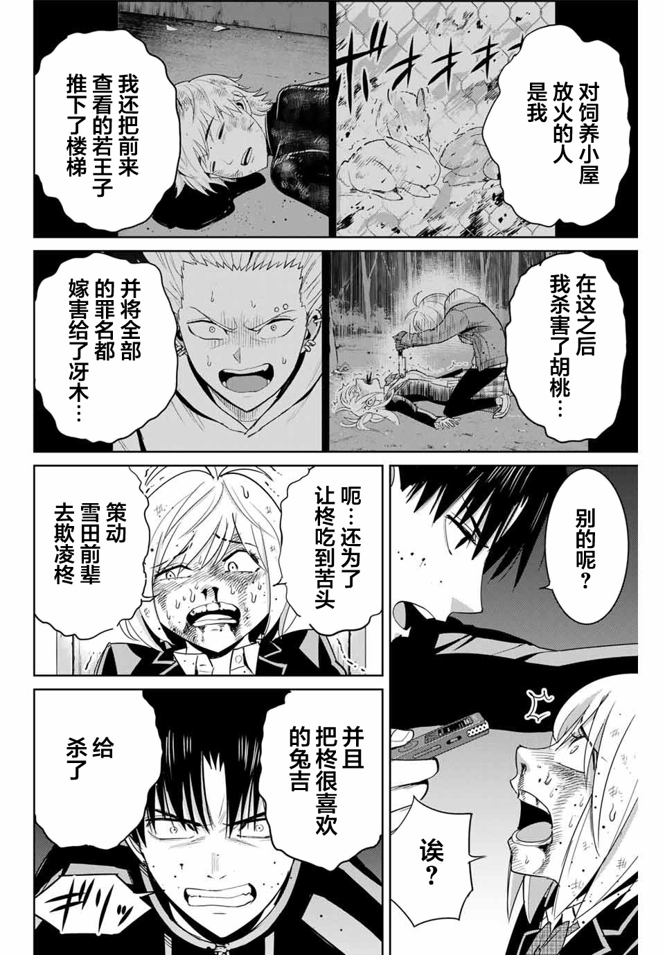 《复仇的教科书》漫画最新章节第80话免费下拉式在线观看章节第【10】张图片