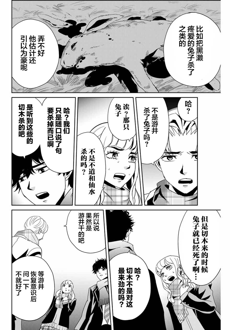 《复仇的教科书》漫画最新章节第13话 不是向天祈祷免费下拉式在线观看章节第【12】张图片