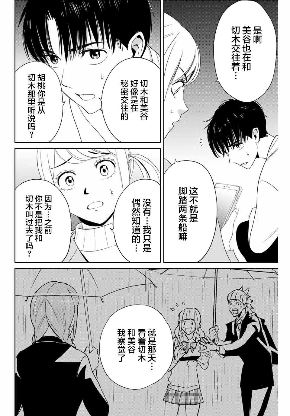 《复仇的教科书》漫画最新章节第24话 不道的计划免费下拉式在线观看章节第【2】张图片