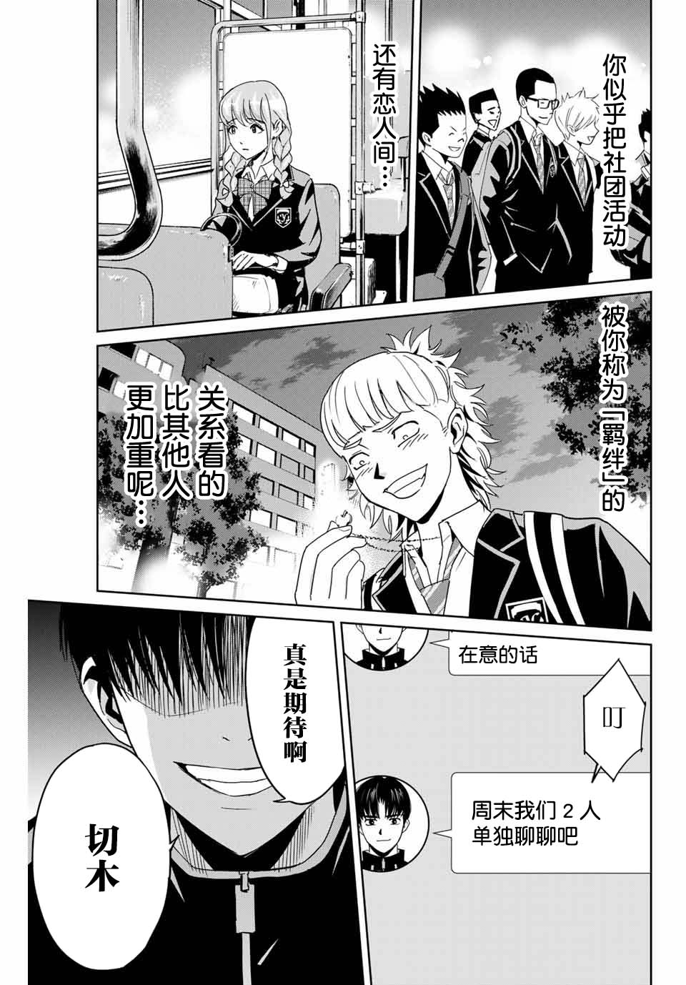 《复仇的教科书》漫画最新章节第4话 羁绊免费下拉式在线观看章节第【17】张图片