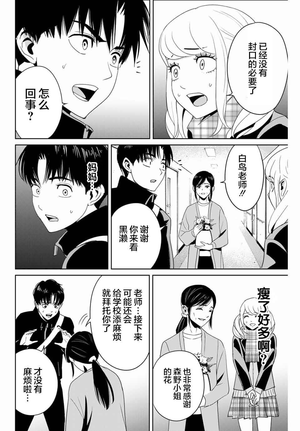 《复仇的教科书》漫画最新章节第26话 苏醒的恶魔免费下拉式在线观看章节第【8】张图片