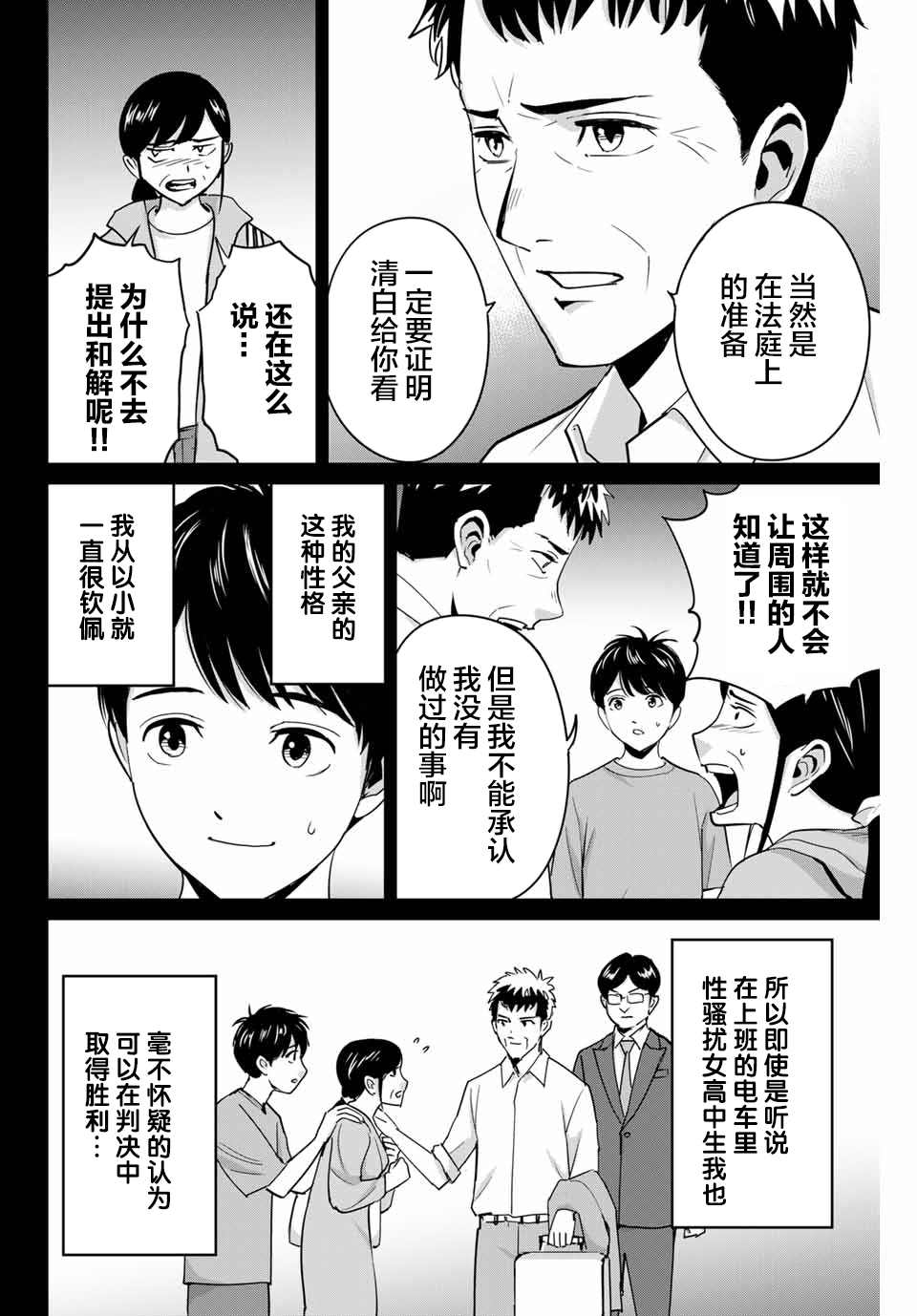 《复仇的教科书》漫画最新章节第42话免费下拉式在线观看章节第【6】张图片