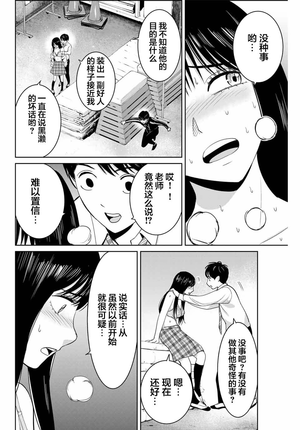 《复仇的教科书》漫画最新章节第70话免费下拉式在线观看章节第【6】张图片