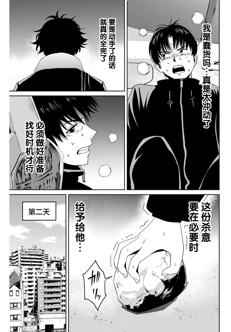 《复仇的教科书》漫画最新章节第28话免费下拉式在线观看章节第【3】张图片