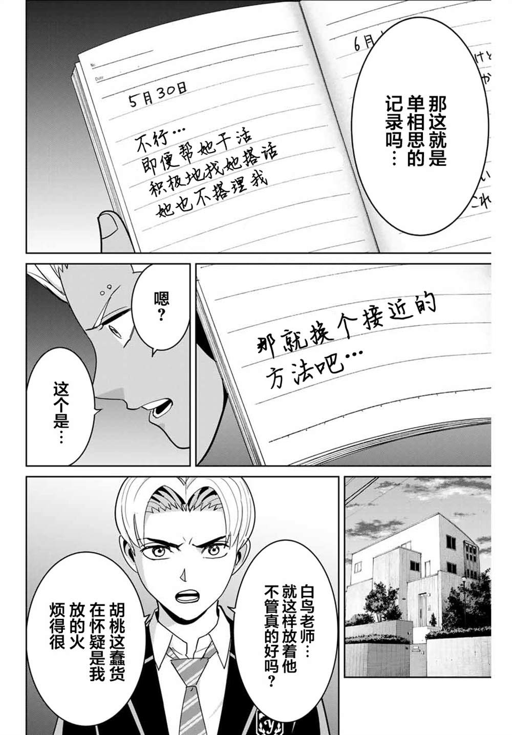 《复仇的教科书》漫画最新章节第74话免费下拉式在线观看章节第【6】张图片