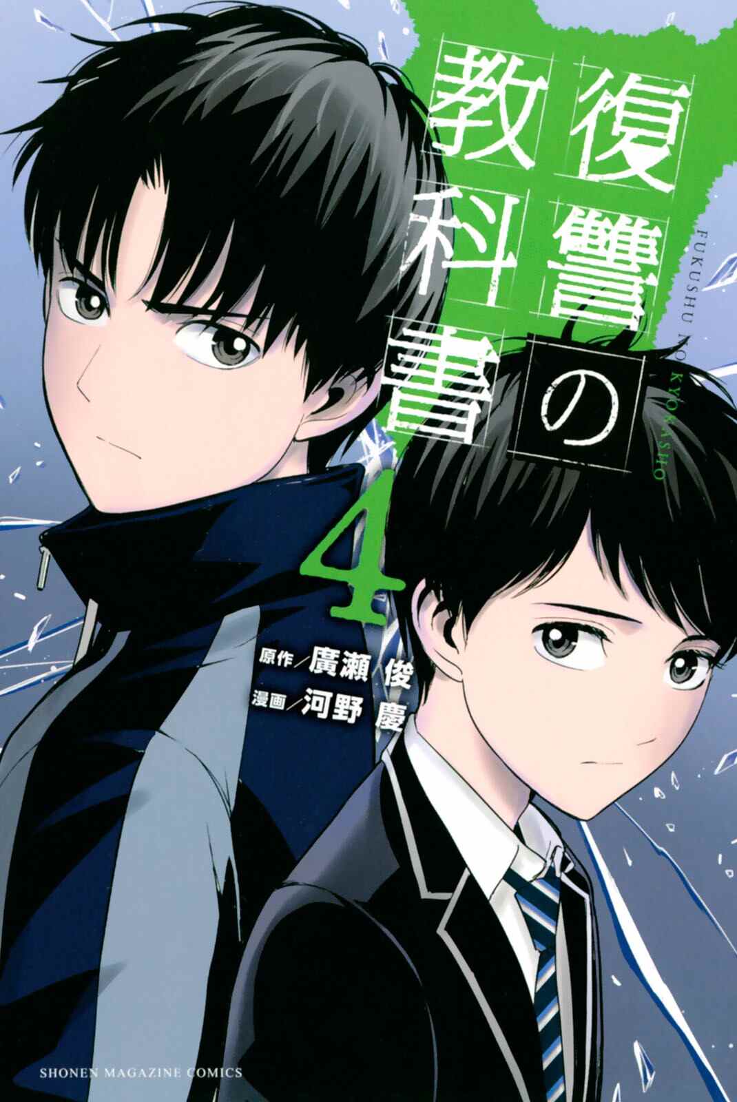 《复仇的教科书》漫画最新章节第62话免费下拉式在线观看章节第【21】张图片