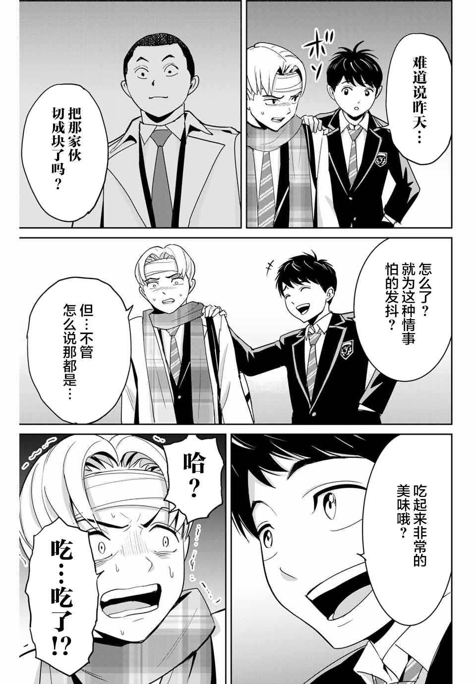 《复仇的教科书》漫画最新章节第59话免费下拉式在线观看章节第【5】张图片