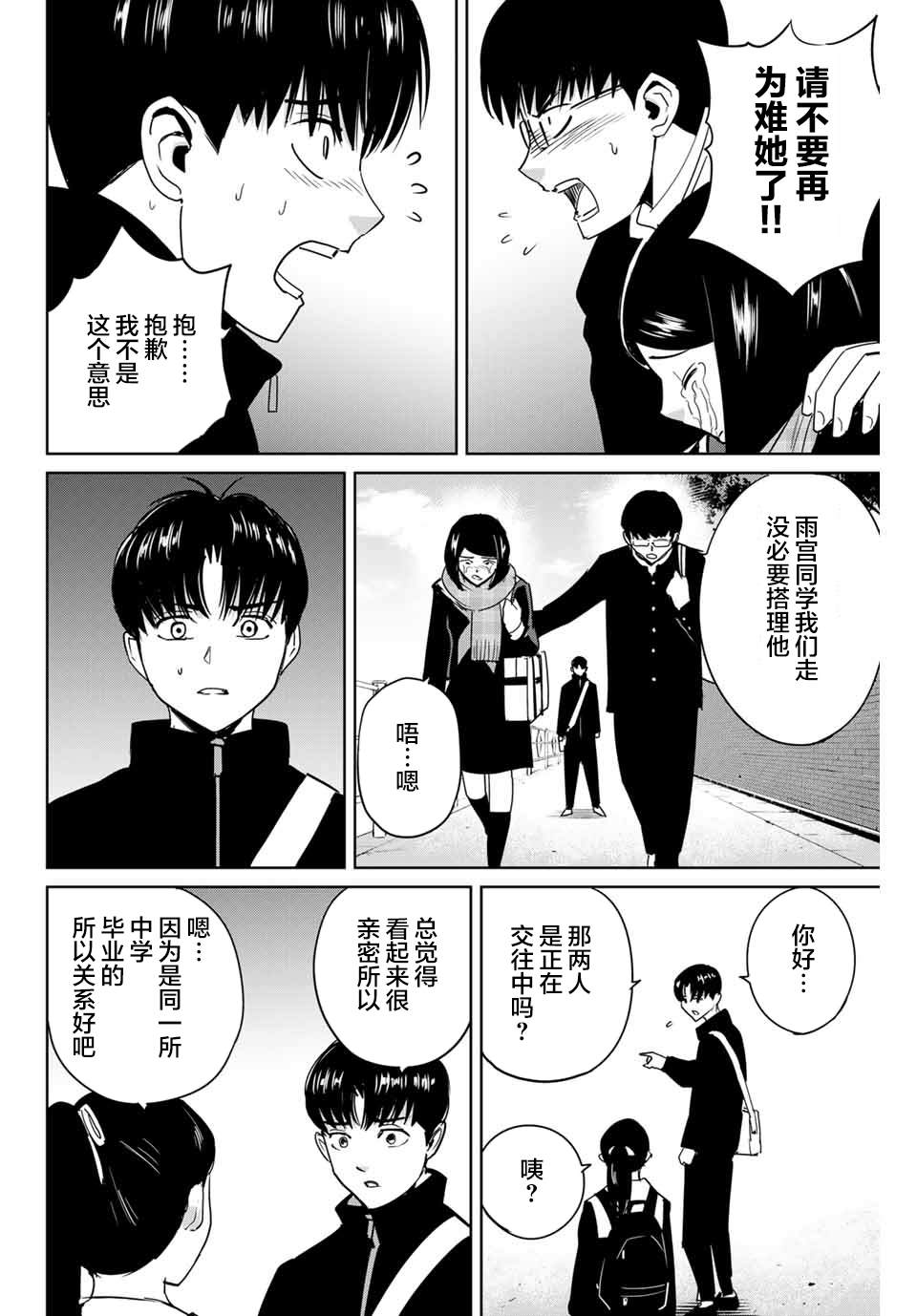 《复仇的教科书》漫画最新章节第43话免费下拉式在线观看章节第【6】张图片