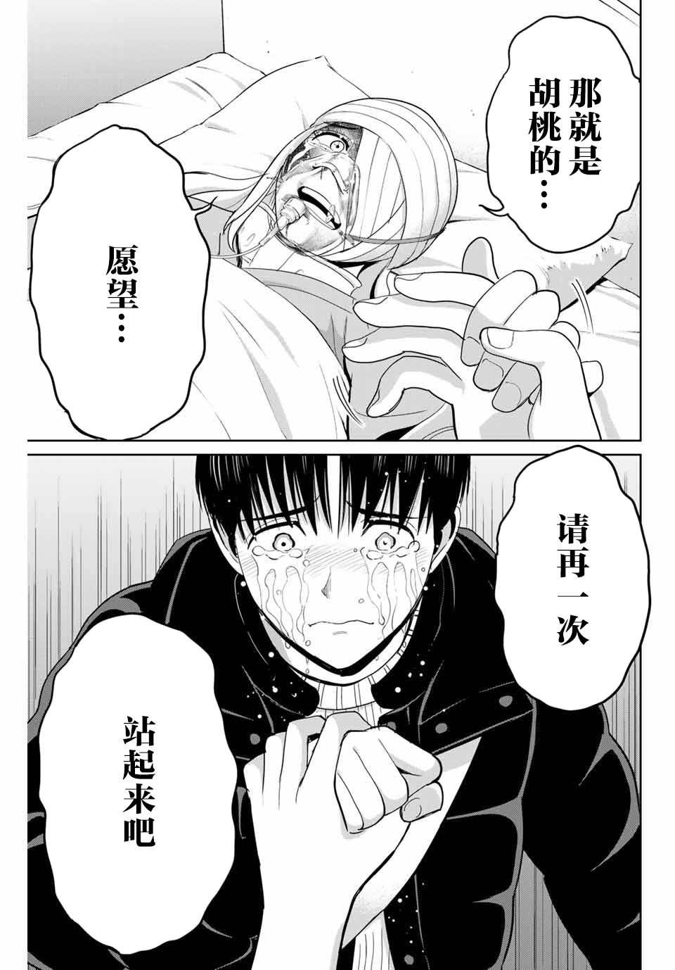 《复仇的教科书》漫画最新章节第77话免费下拉式在线观看章节第【13】张图片