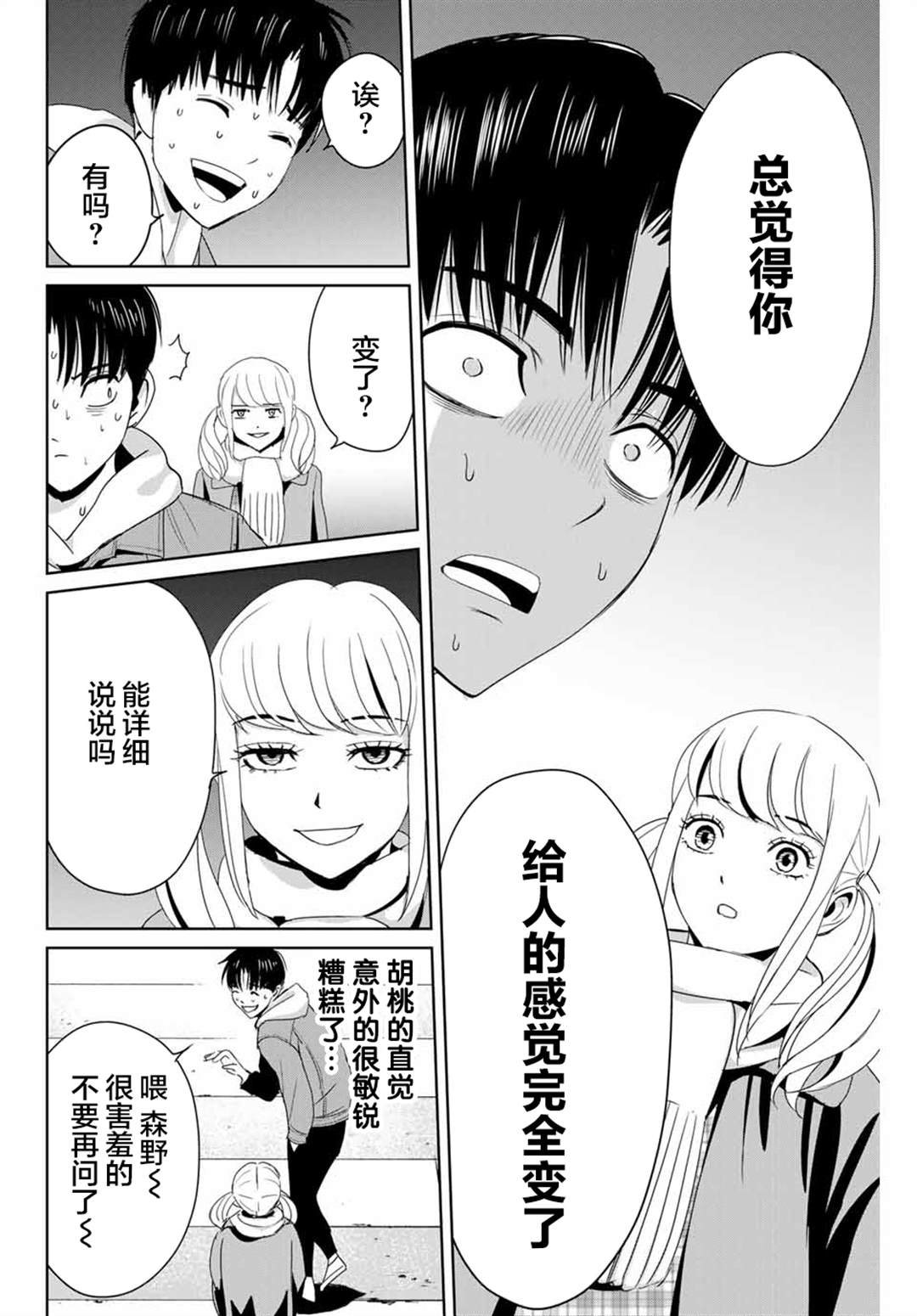 《复仇的教科书》漫画最新章节第17话免费下拉式在线观看章节第【10】张图片