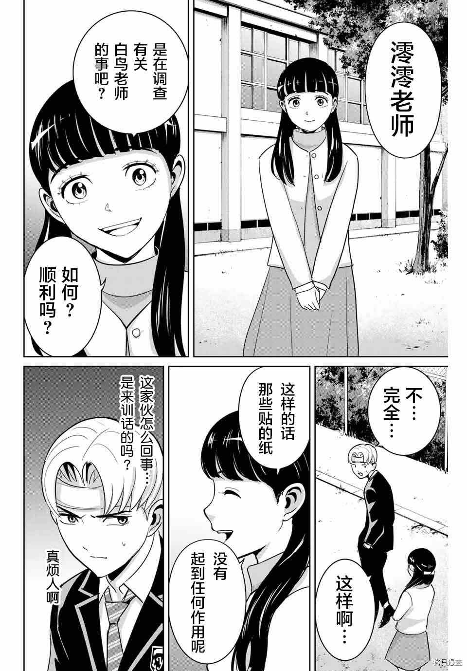 《复仇的教科书》漫画最新章节第49话免费下拉式在线观看章节第【16】张图片