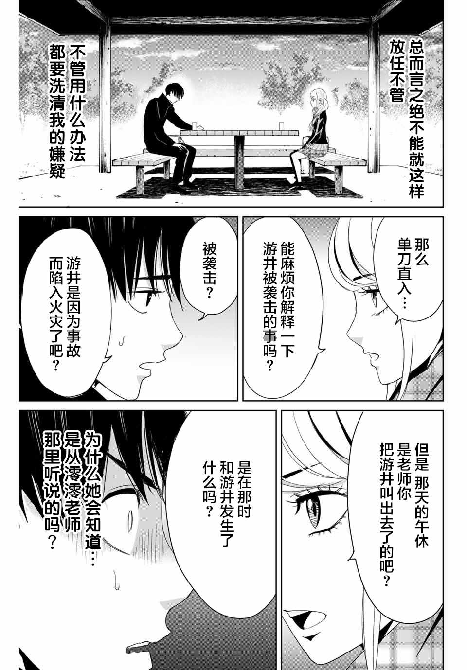 《复仇的教科书》漫画最新章节第16话 直觉敏锐的少女免费下拉式在线观看章节第【3】张图片