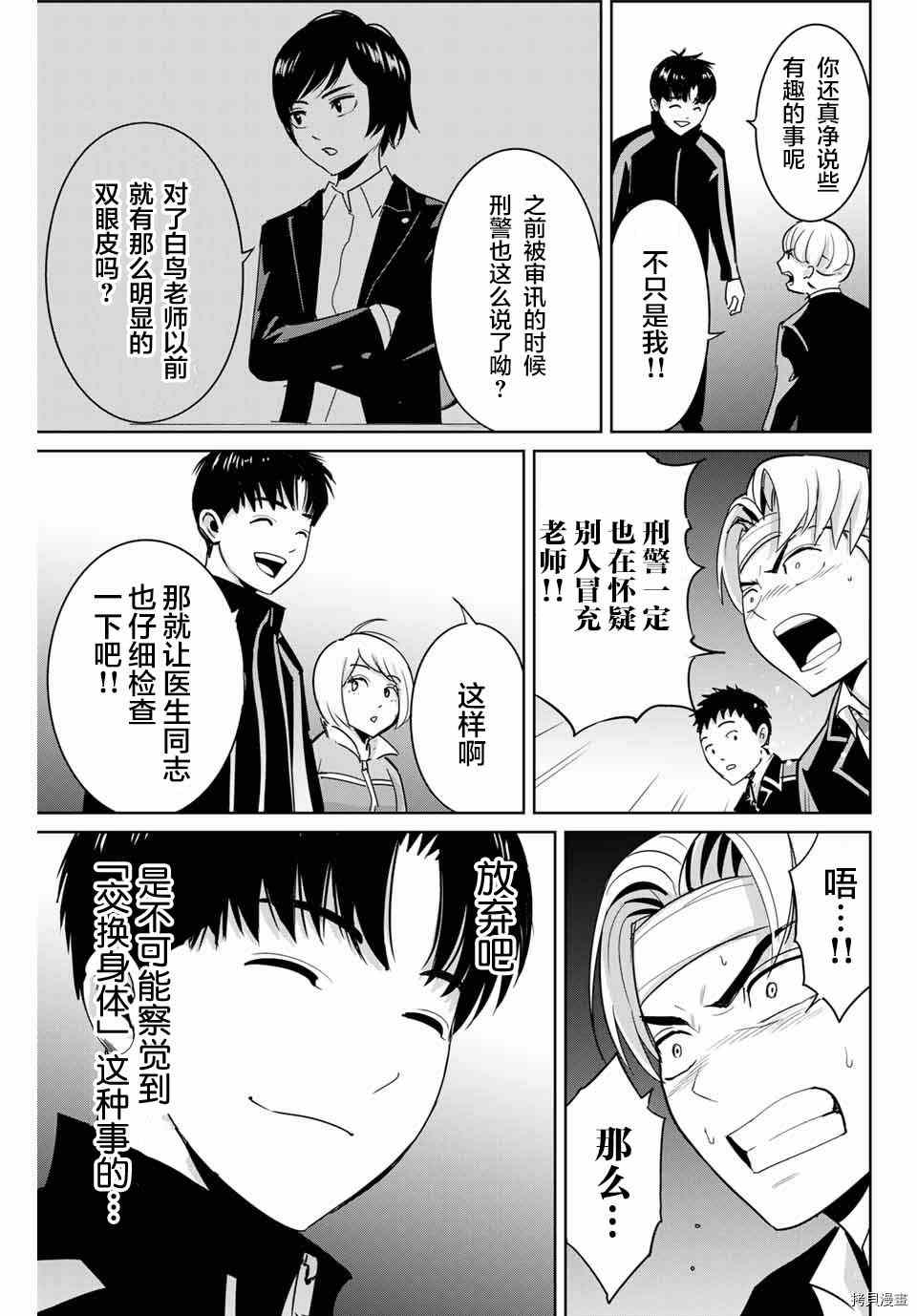 《复仇的教科书》漫画最新章节第49话免费下拉式在线观看章节第【11】张图片