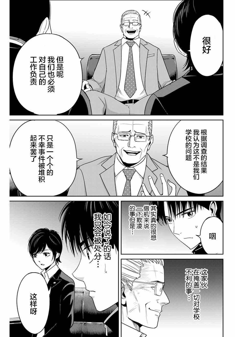 《复仇的教科书》漫画最新章节第34话免费下拉式在线观看章节第【9】张图片