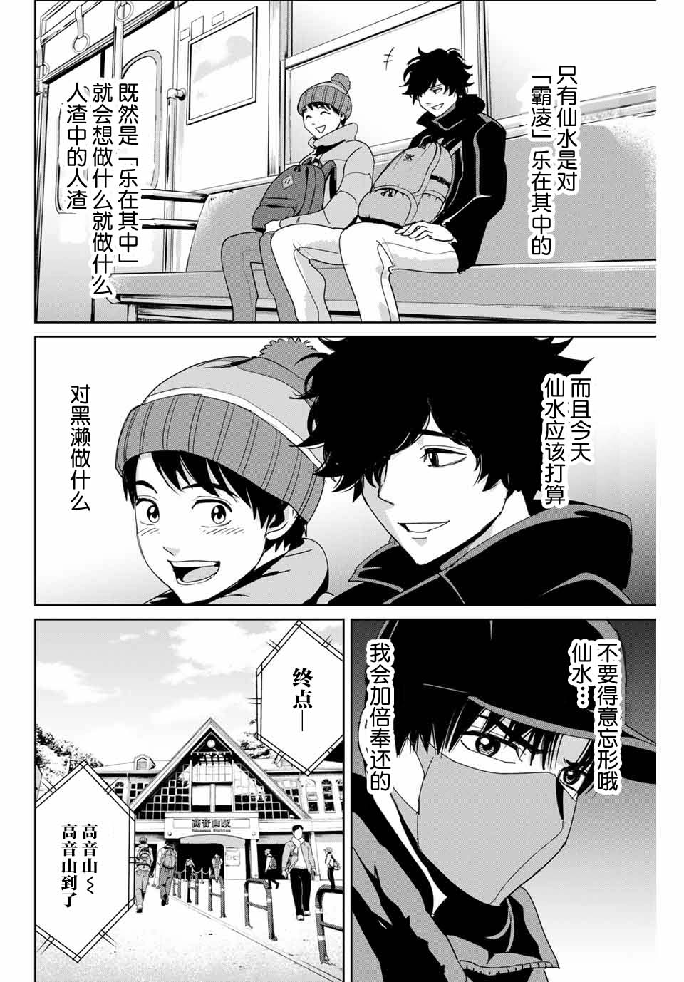 《复仇的教科书》漫画最新章节第29话免费下拉式在线观看章节第【2】张图片