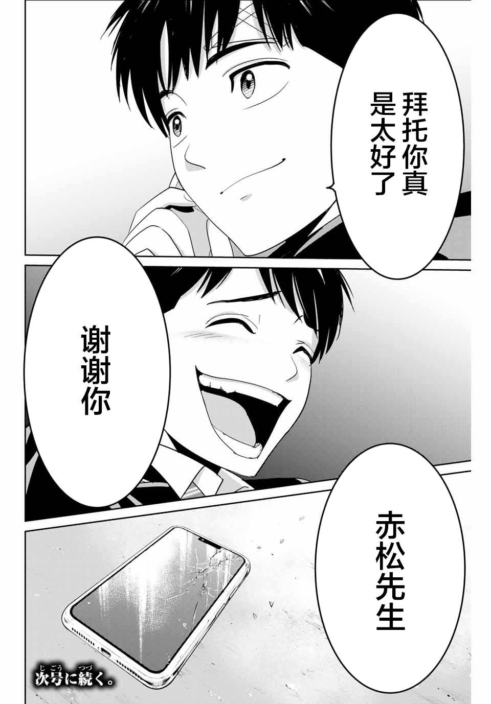 《复仇的教科书》漫画最新章节第59话免费下拉式在线观看章节第【18】张图片