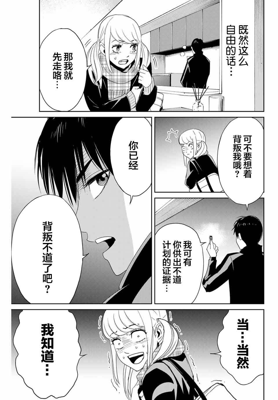 《复仇的教科书》漫画最新章节第21话免费下拉式在线观看章节第【11】张图片