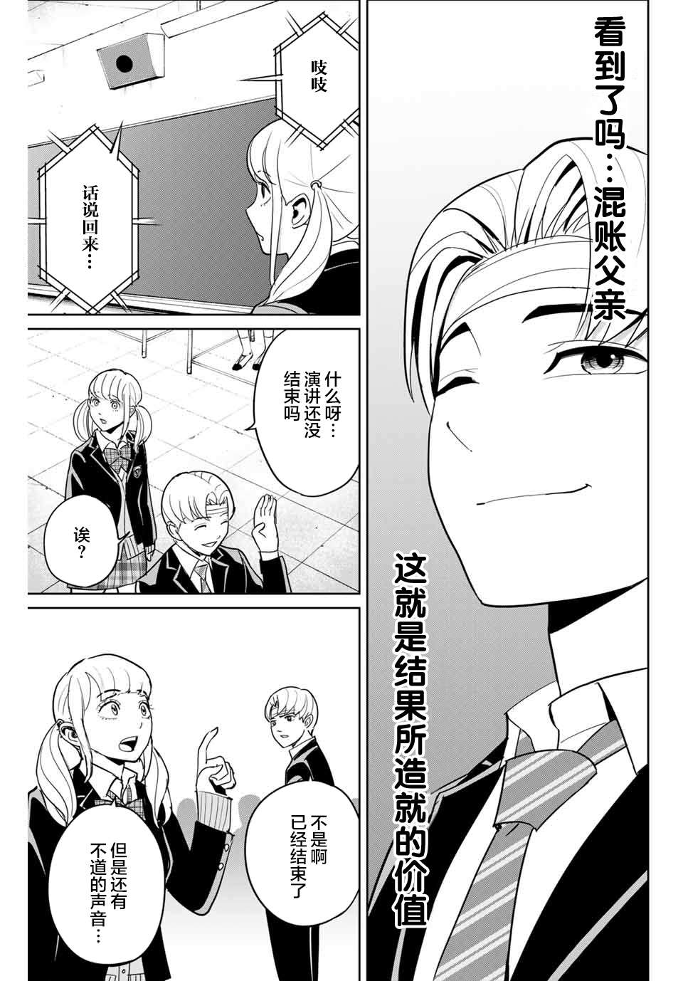 《复仇的教科书》漫画最新章节第44话免费下拉式在线观看章节第【15】张图片