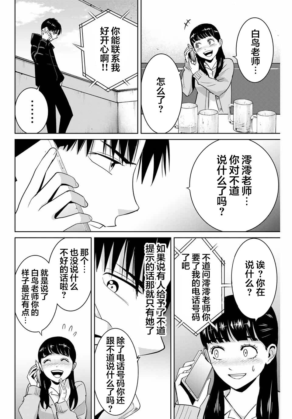 《复仇的教科书》漫画最新章节第51话免费下拉式在线观看章节第【4】张图片