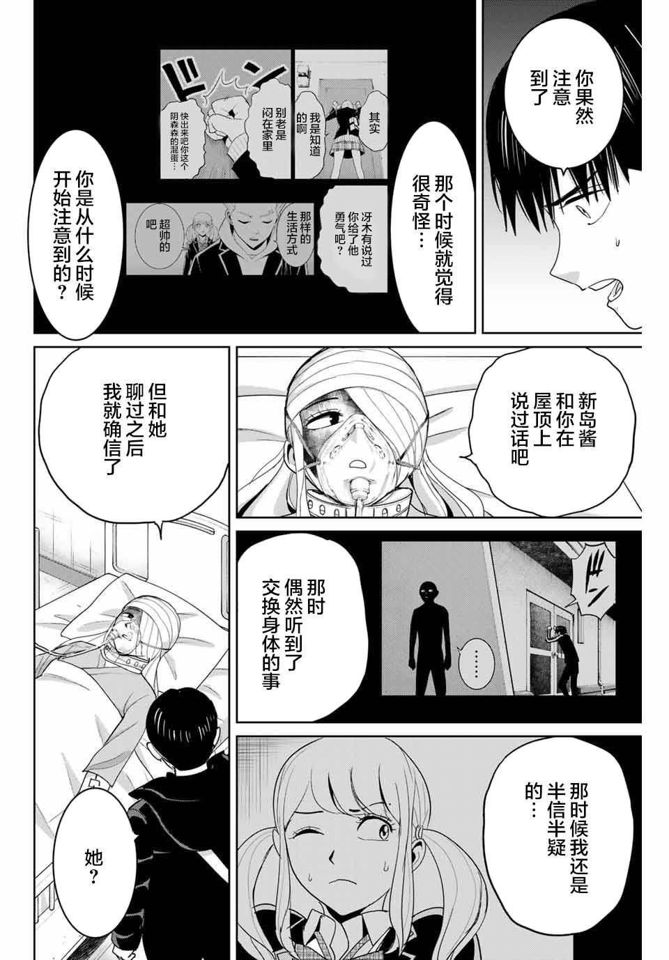 《复仇的教科书》漫画最新章节第77话免费下拉式在线观看章节第【6】张图片